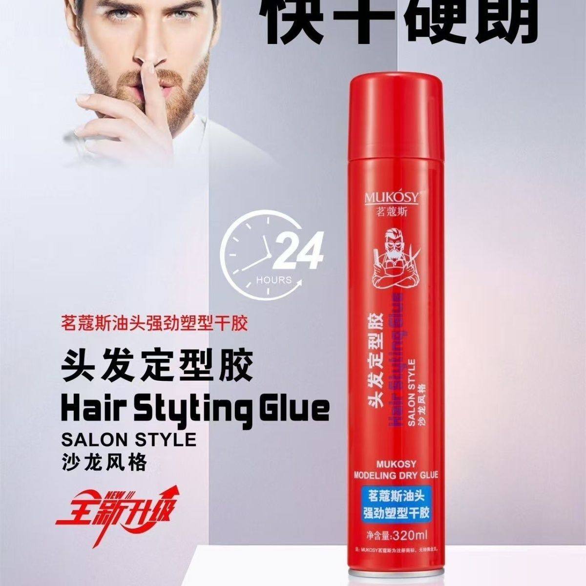 茗蔻斯强劲定型喷雾立体沙龙发胶强力塑型干胶持久定型发胶保湿香,美发护发/假发,定型喷雾,淘宝优惠券,粉丝福利购,淘宝优惠卷