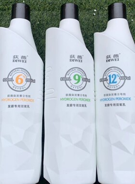 荻薇双氧奶大瓶装6度9度12度理发店专用配合染膏染发调色剂930ml