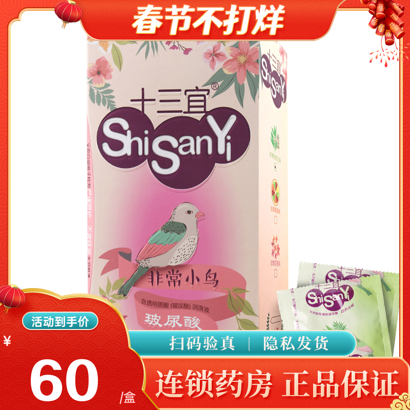 十三宜玻尿酸避孕套100只装超薄免洗安全套非常小鸟无油量薄型|ruв категории ОТК лекарств/медицинское оборудование/МФПР товаров, МФПР товаров, презерватив - от Buy2taobao.com для оказания профессиональной услуги покупки агента Taobao