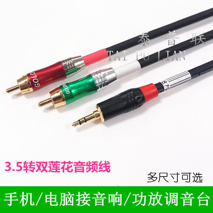 3.5mm一分二 音频线3.5转双莲花头音响电脑音箱线15米20/30/50米|ruв категории видео электрических приборов, видео бытовой арматура, катанки - от Buy2taobao.com для оказания профессиональной услуги покупки агента Taobao