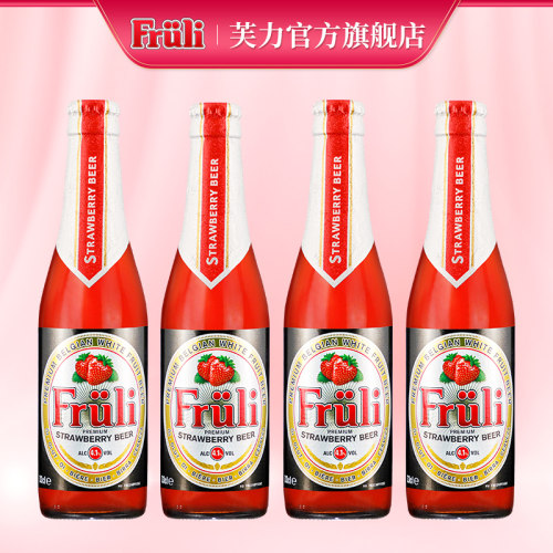 fruli比利时芙力草莓精酿啤酒