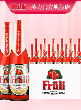 草莓酒fruli比利时芙力草莓啤酒进口精酿果味女士酒西柚味