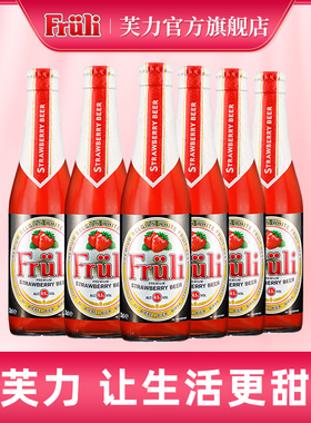 比利时fruli芙力草莓啤酒进口精酿水果味酒女士低度甜微醺