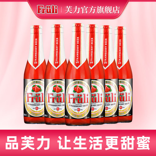 fruli比利时芙力草莓水果果味啤