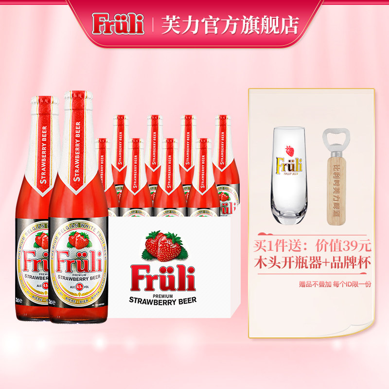 8瓶装芙力草莓啤酒比利时进口小麦果味酒女士酒低度
