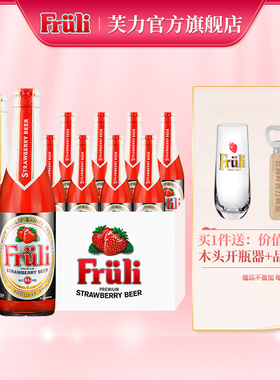 8瓶装芙力草莓啤酒比利时进口小麦果味酒女士酒低度