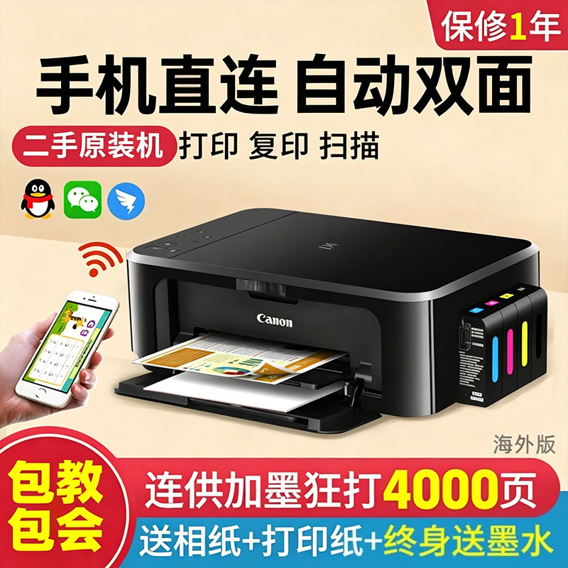 佳能二手彩色双面打印机家用小型复印扫描一体机手机无线照片墨仓