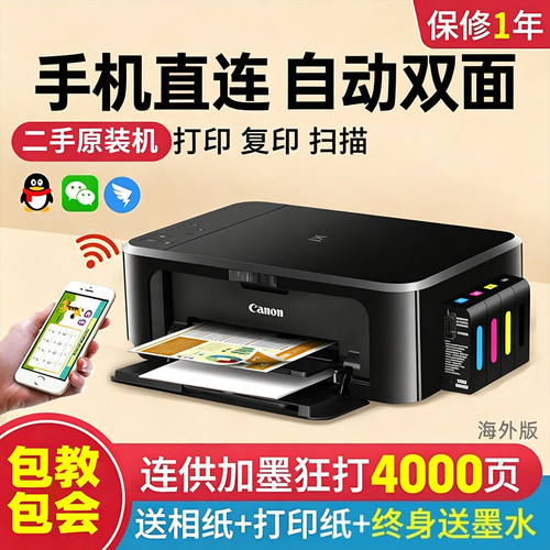 佳能二手彩色双面打印机