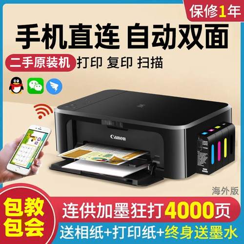 佳能二手彩色双面打印机