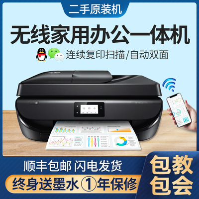 惠普二手自动双面打印机彩色照片喷墨无线打印复印扫描一体机
