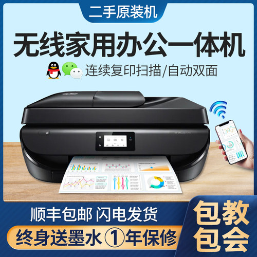 惠普二手自动双面打印机彩色照片喷墨无线打印复印扫描一体机