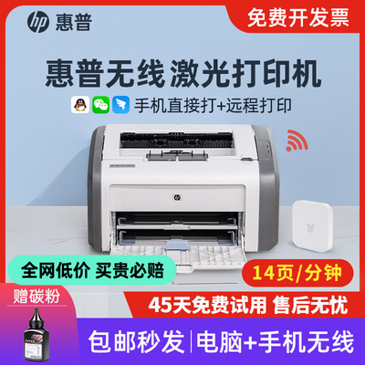 HP惠普1020plus黑白激光打印机家用小型无线学生办公A4文档227fdw