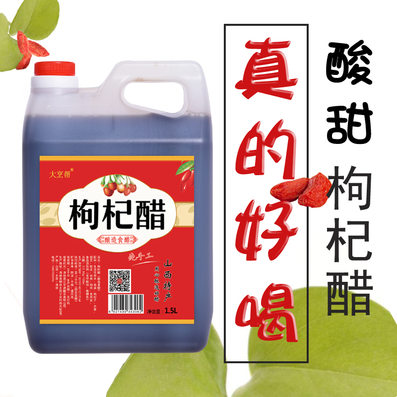 山西枸杞醋酸甜味调传统工艺凉菜