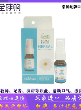 泰国PRICKLY HEAT蛇牌洋甘菊口腔清新喷雾 口腔咽喉 抗菌喷喉咙痛