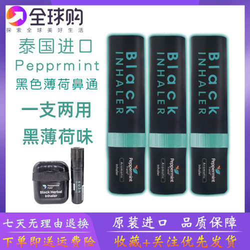 泰国Peppermint黑色鼻通薄荷八仙筒提神开车学习瞌蚊虫叮咬滚珠