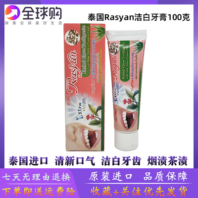 rasyan牙膏美白去黄去口臭去牙垢