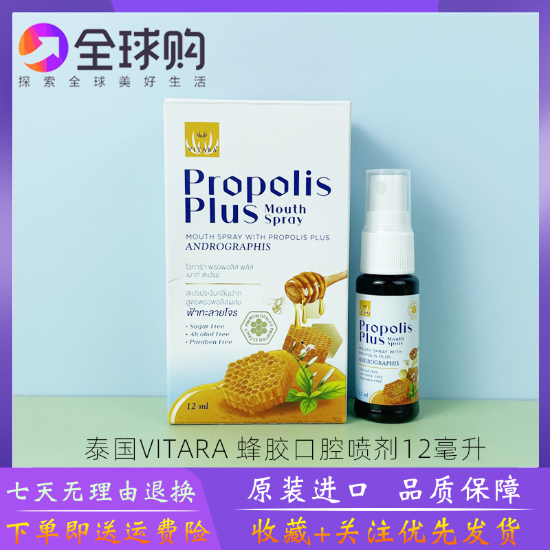 VITARA穿心莲蜂胶喷雾剂咽喉咙痛