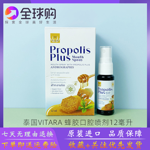 泰国VITARA穿心莲蜂胶喷雾剂巴西绿蜂胶清新口腔咽喉喉咙痛12ml