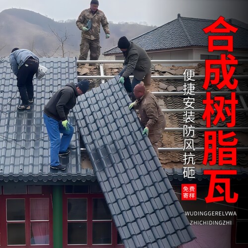 仿古瓦树脂瓦片屋顶厂家