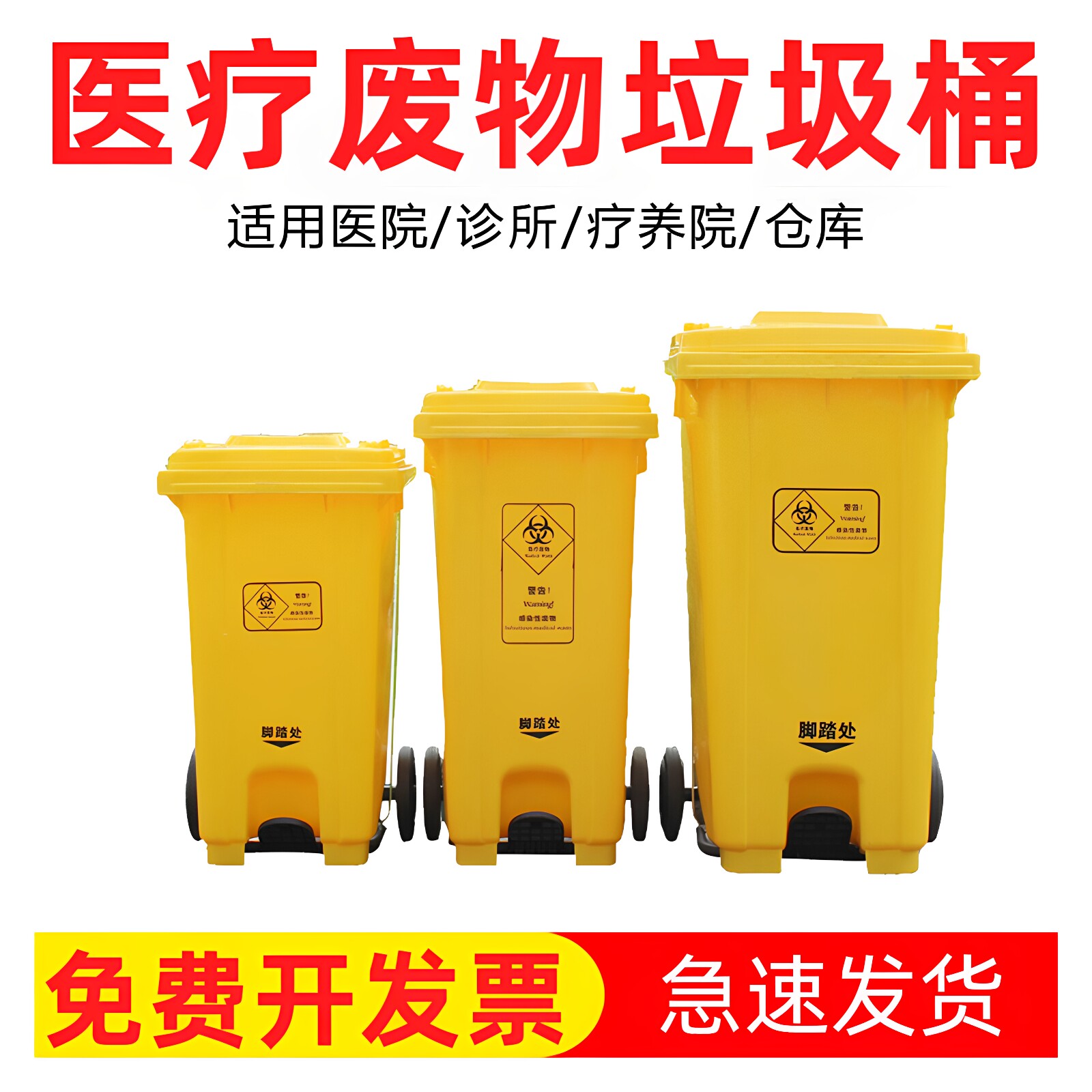 医疗废弃物垃圾桶黄色户