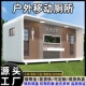 景区移动厕所公共卫生间户外公园工厂高端环保洗手间工地公厕定制