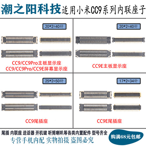 小米CC99EPRO主板尾插内联座子