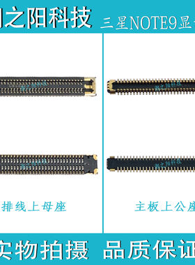 三星NOTE9显示内联座子NOTE8 NOTE4 NOTE5 NT3主板液晶屏幕排线扣