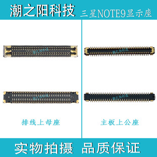 三星NOTE9显示内联座子NOTE8 NOTE4 NOTE5 NT3主板液晶屏幕排线扣
