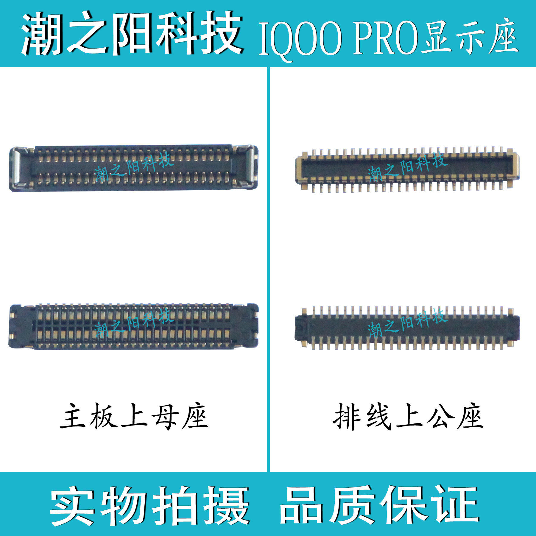 VIVO步步高IQOO PRO显示座子 尾插充电内联座 液晶排线扣电池触片