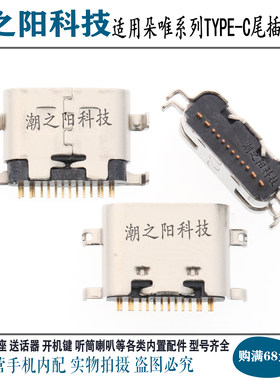 朵唯X11Pro D11 D12 P30 M30 D6 D9Pro 201906尾插Type-C充电接口