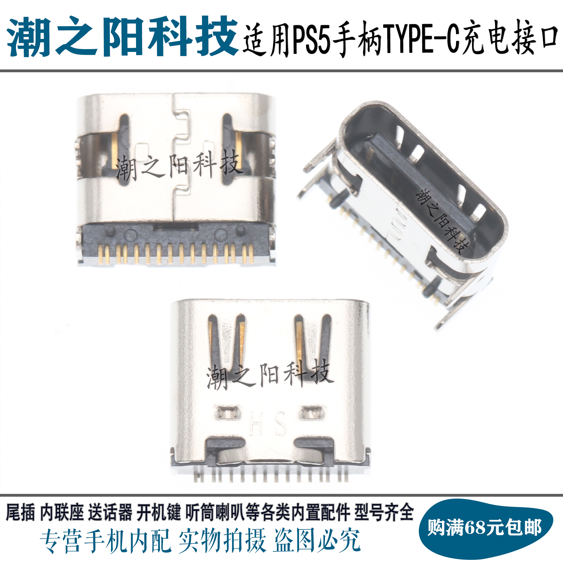 PS5手柄尾插type-c充电口