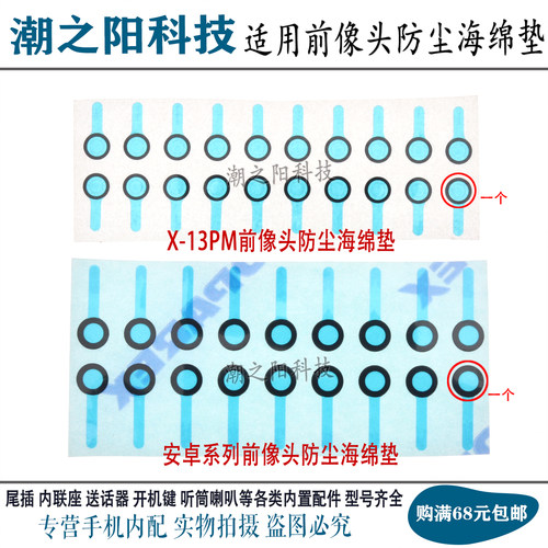 手机前置摄像头海绵垫防尘贴纸