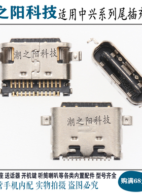 适用中兴天机Axon 11SE 20 30尾插S30 9030N 7530N远航10充电接口