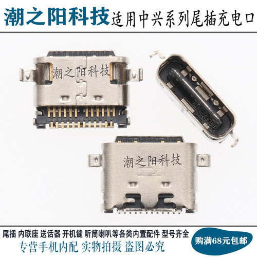 适用中兴Axon11SE尾插充电口