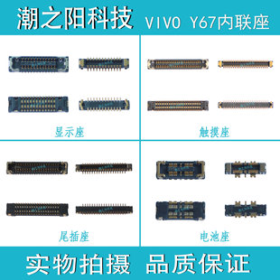 Y67A VIVO步步高Y67屏幕显示座子 L主板LCD触摸内联扣排线 连接器
