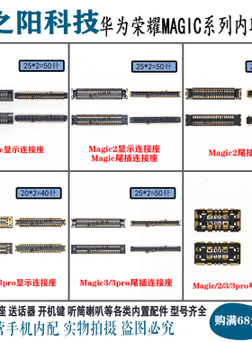 华为荣耀Magic3 pro magic2显示座子 屏幕主板尾插连接电池内联座