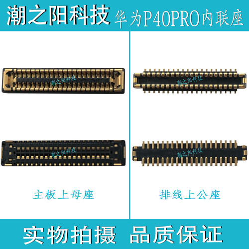 华为连接排线主板尾插