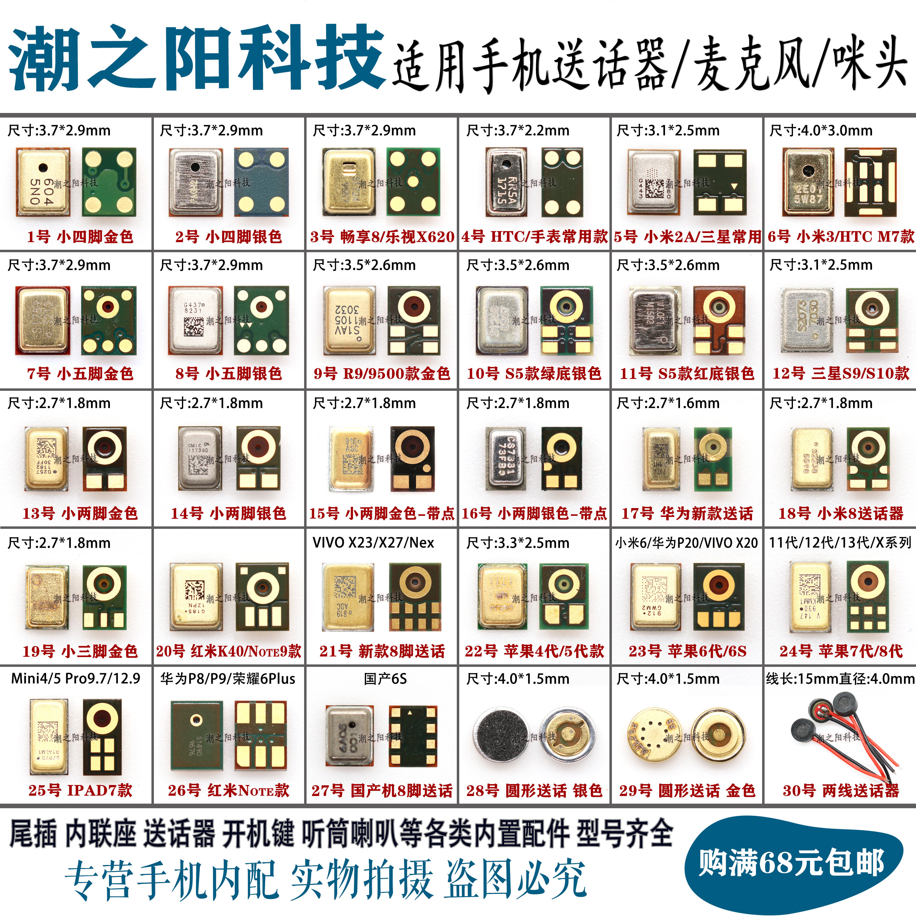 手机送话器配件适用于华为OPPO小米VIVO三星通用智能机麦克风话筒