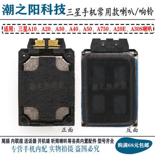 适用于三星内置听筒M10