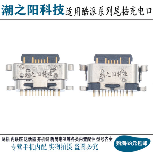 适用于酷派Y77 酷维K14 尾插 P15ProMax 202N9311 CP2FM2充电接口