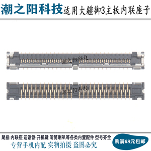 适用大疆无人机御3排线座Mavic御2行业版Spark晓云台核心主板座子