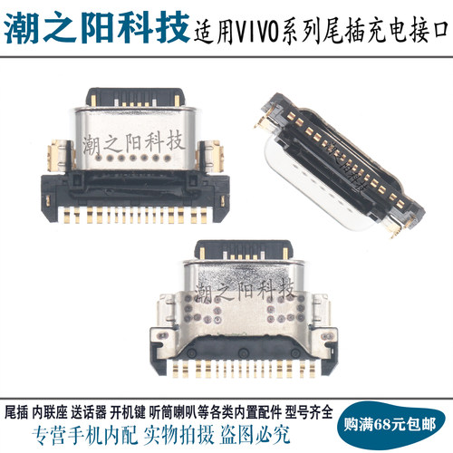 适用VIVO步步高NEX3S S7 S7E Y73S尾插 手机内置电源USB充电接口