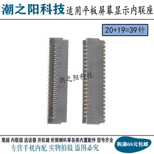 适用步步高家教机主板显示座 平板S1 A3 S5C S5Pro S6 A6屏幕座子