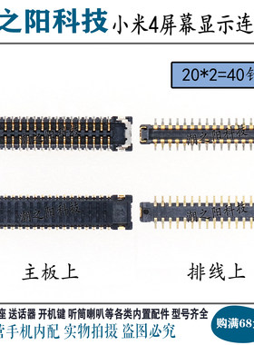小米显示主板液晶触摸排线座子
