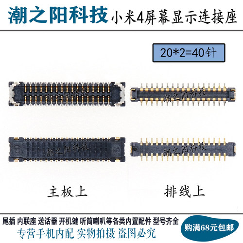 小米显示主板液晶触摸排线座子