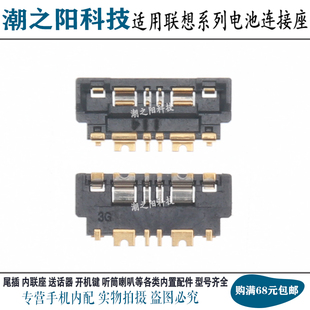 适用联想TB128FU主板电池座TB-J706F J716 X606F显示尾插排线座子