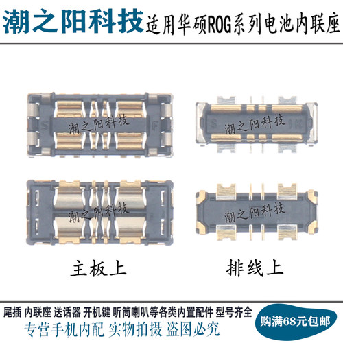 适用华硕ROG游戏手机2代3代5代rog3 rog5 6电池触片 主板显示座子
