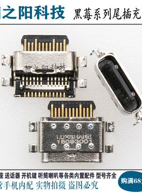 黑莓BlackBerry Keyone KeyKEY2 le手机尾插key1 key2充电USB接口