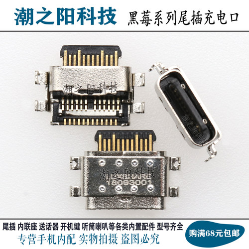 黑莓BlackBerry手机尾插充电