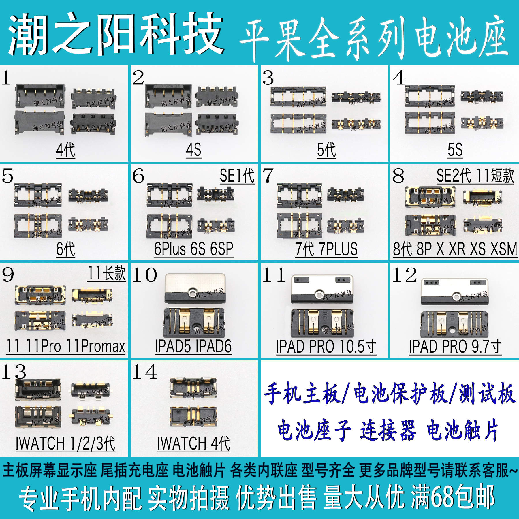 X/XS/XR电池座子6代6S/PLUS11PRO/MAX触片8P 7G ipad5触脚iwatch4 3C数码配件 手机零部件 原图主图